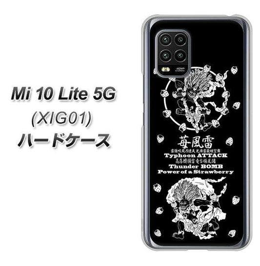 au Xiaomi（シャオミ）Mi 10 Lite 5G XIG01 高画質仕上げ 背面印刷 ハードケース【AG839 苺風雷神（黒）】