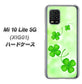 au Xiaomi（シャオミ）Mi 10 Lite 5G XIG01 高画質仕上げ 背面印刷 ハードケース【VA819 まいおりる幸運】