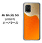 au Xiaomi（シャオミ）Mi 10 Lite 5G XIG01 高画質仕上げ 背面印刷 ハードケース【VA855 ジョッキ生(ビール)】