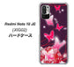 Redmi Note 10 JE XIG02 au 高画質仕上げ 背面印刷 ハードケース【251 紅の蝶】