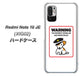 Redmi Note 10 JE XIG02 au 高画質仕上げ 背面印刷 ハードケース【374 猛犬注意】