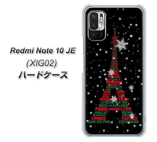 Redmi Note 10 JE XIG02 au 高画質仕上げ 背面印刷 ハードケース【525 エッフェル塔bk-cr】