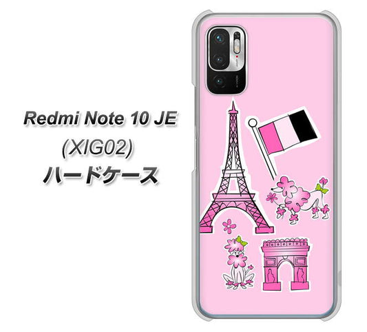 Redmi Note 10 JE XIG02 au 高画質仕上げ 背面印刷 ハードケース【578 ピンクのフランス】