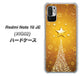 Redmi Note 10 JE XIG02 au 高画質仕上げ 背面印刷 ハードケース【590 光の塔】
