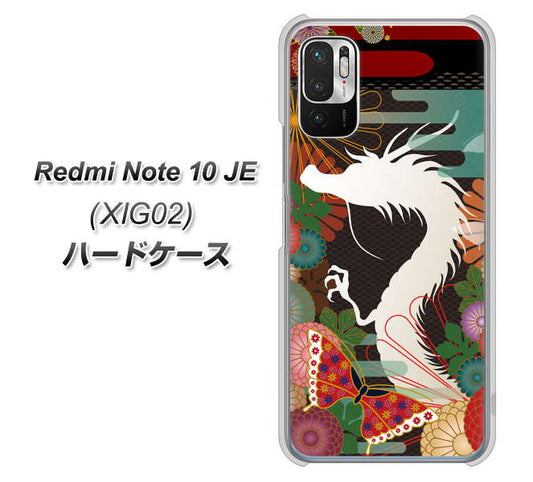 Redmi Note 10 JE XIG02 au 高画質仕上げ 背面印刷 ハードケース【635 白龍】