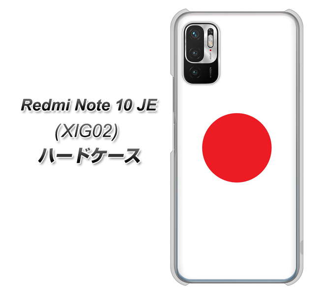 Redmi Note 10 JE XIG02 au 高画質仕上げ 背面印刷 ハードケース【681 日本】
