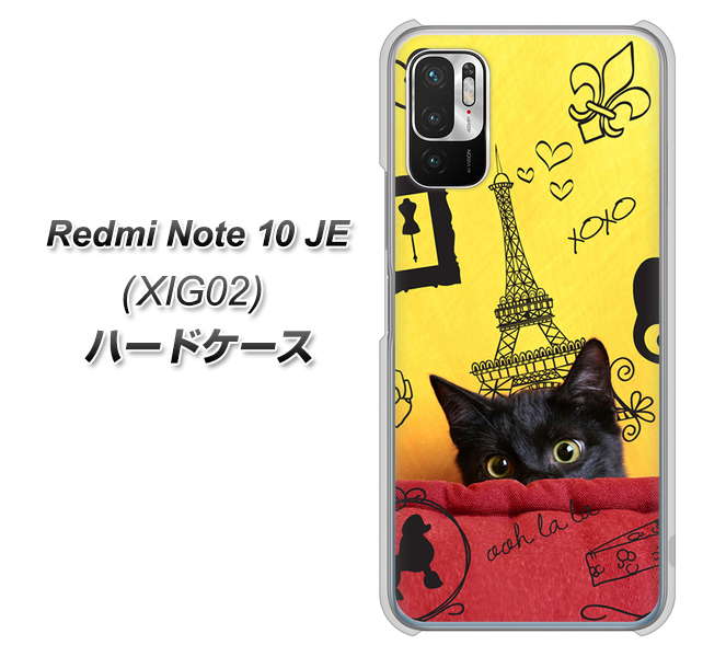 Redmi Note 10 JE XIG02 au 高画質仕上げ 背面印刷 ハードケース【686 パリの子猫】