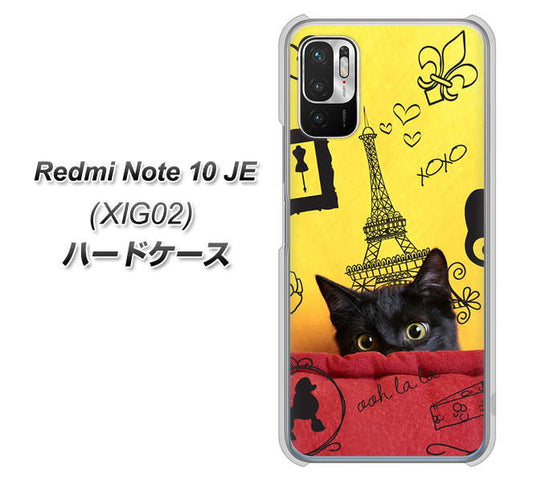 Redmi Note 10 JE XIG02 au 高画質仕上げ 背面印刷 ハードケース【686 パリの子猫】