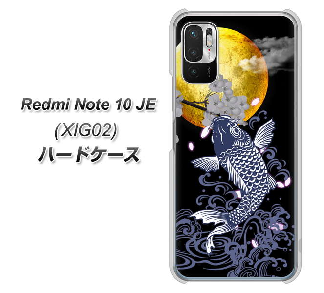 Redmi Note 10 JE XIG02 au 高画質仕上げ 背面印刷 ハードケース【1030 月と鯉】