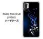 Redmi Note 10 JE XIG02 au 高画質仕上げ 背面印刷 ハードケース【1278 華より昇る流れ】