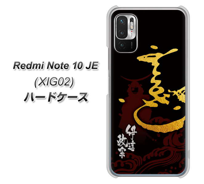 Redmi Note 10 JE XIG02 au 高画質仕上げ 背面印刷 ハードケース【AB804 伊達正宗 シルエットと花押】