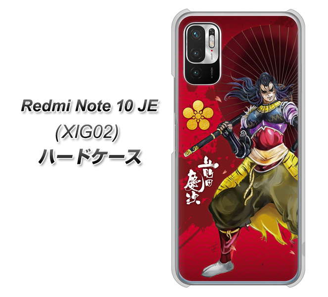 Redmi Note 10 JE XIG02 au 高画質仕上げ 背面印刷 ハードケース【AB806 前田慶次 イラストと家紋】