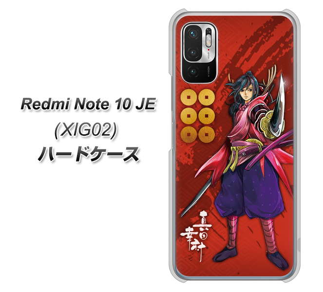 Redmi Note 10 JE XIG02 au 高画質仕上げ 背面印刷 ハードケース【AB807 真田幸村 イラストと家紋】