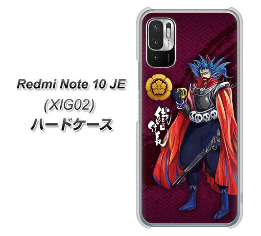 Redmi Note 10 JE XIG02 au 高画質仕上げ 背面印刷 ハードケース【AB808 織田信長 イラストと家紋】