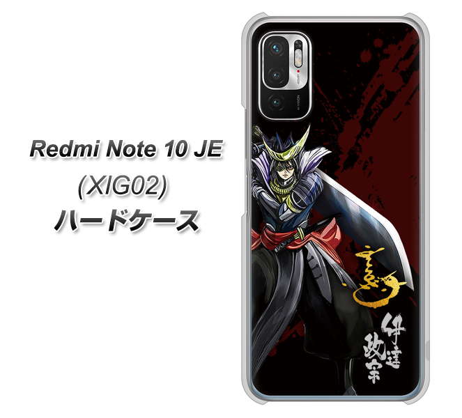 Redmi Note 10 JE XIG02 au 高画質仕上げ 背面印刷 ハードケース【AB809 伊達政宗 イラストと花押】