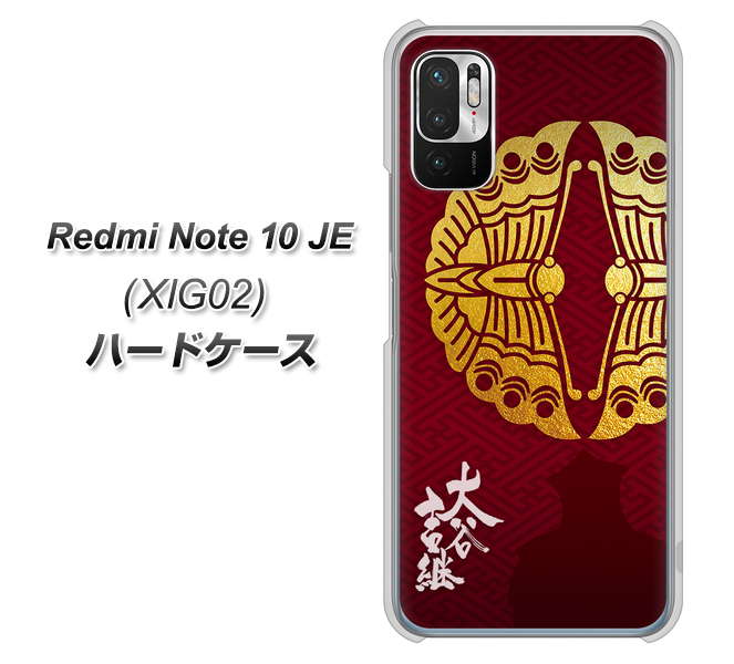 Redmi Note 10 JE XIG02 au 高画質仕上げ 背面印刷 ハードケース【AB811 大谷吉継シルエットと家紋】
