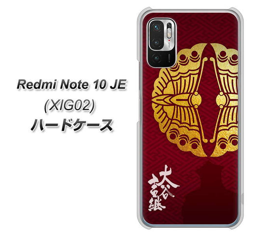 Redmi Note 10 JE XIG02 au 高画質仕上げ 背面印刷 ハードケース【AB811 大谷吉継シルエットと家紋】