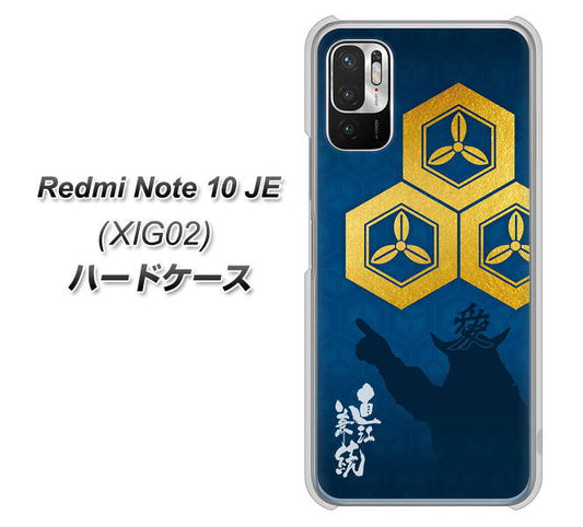 Redmi Note 10 JE XIG02 au 高画質仕上げ 背面印刷 ハードケース【AB817 直江兼続 シルエットと家紋】