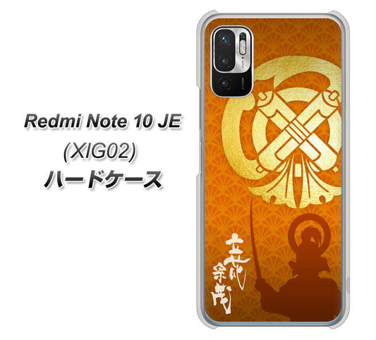 Redmi Note 10 JE XIG02 au 高画質仕上げ 背面印刷 ハードケース【AB819 立花宗茂 シルエットと家紋】