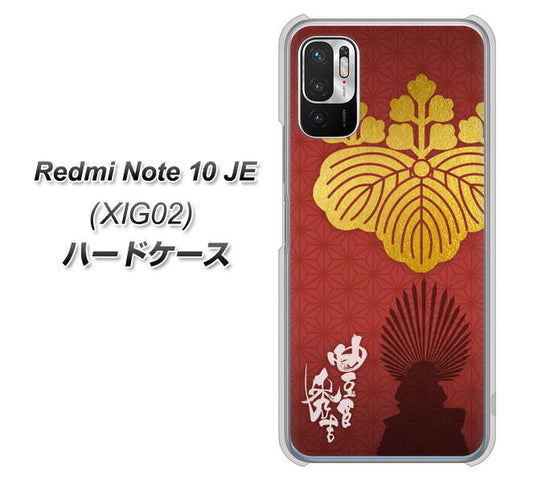 Redmi Note 10 JE XIG02 au 高画質仕上げ 背面印刷 ハードケース【AB820 豊臣秀吉 シルエットと家紋】