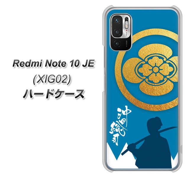 Redmi Note 10 JE XIG02 au 高画質仕上げ 背面印刷 ハードケース【AB824 沖田総司】
