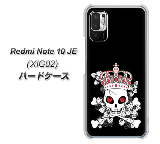 Redmi Note 10 JE XIG02 au 高画質仕上げ 背面印刷 ハードケース【AG801 苺骸骨王冠（黒）】