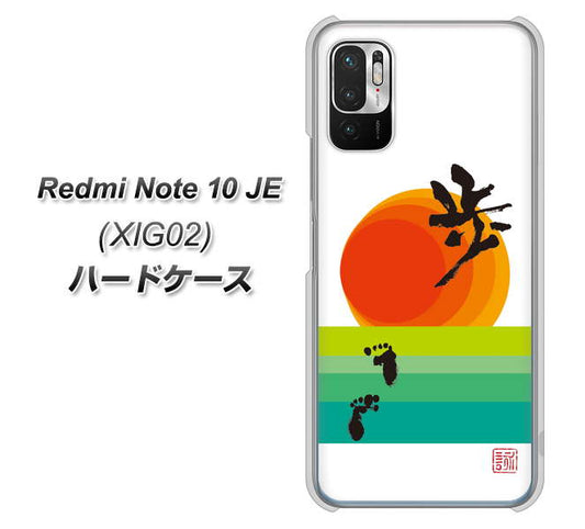 Redmi Note 10 JE XIG02 au 高画質仕上げ 背面印刷 ハードケース【OE809 歩ム】