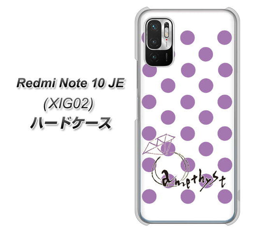 Redmi Note 10 JE XIG02 au 高画質仕上げ 背面印刷 ハードケース【OE811 2月アメジスト】