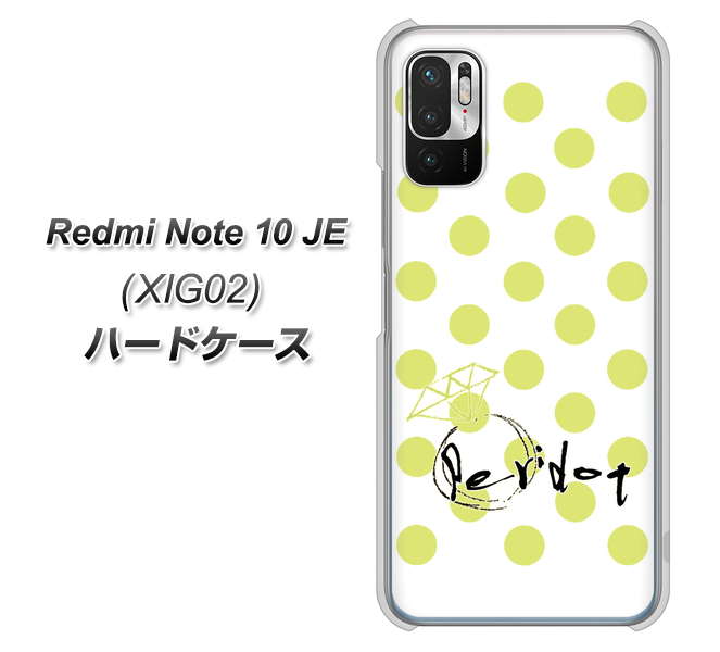Redmi Note 10 JE XIG02 au 高画質仕上げ 背面印刷 ハードケース【OE817 8月ペリシンプル】