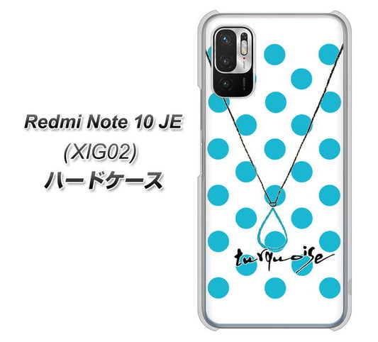 Redmi Note 10 JE XIG02 au 高画質仕上げ 背面印刷 ハードケース【OE821 12月ターコイズ】
