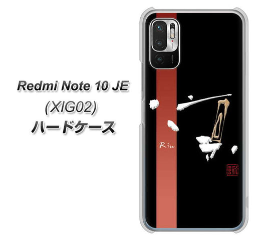 Redmi Note 10 JE XIG02 au 高画質仕上げ 背面印刷 ハードケース【OE824 凛 ブラック】