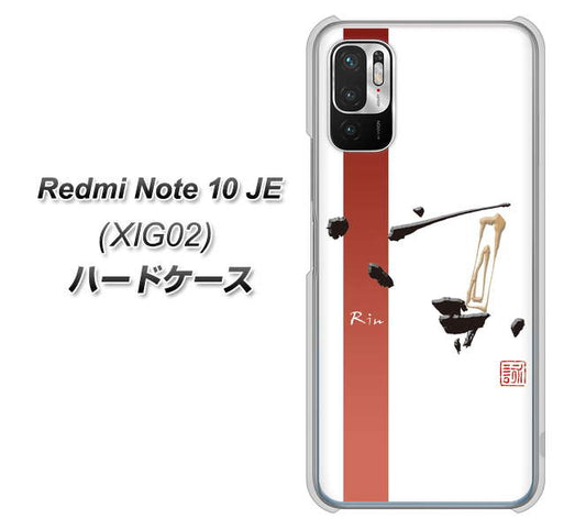 Redmi Note 10 JE XIG02 au 高画質仕上げ 背面印刷 ハードケース【OE825 凛 ホワイト】