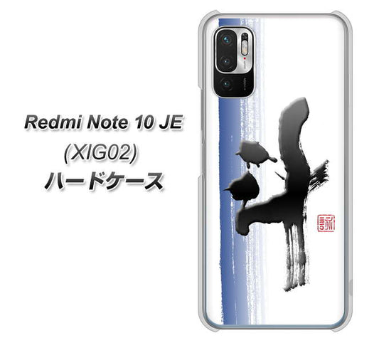 Redmi Note 10 JE XIG02 au 高画質仕上げ 背面印刷 ハードケース【OE829 斗】