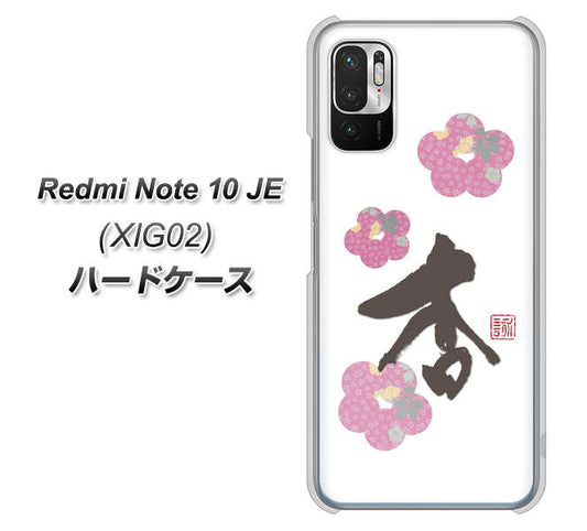 Redmi Note 10 JE XIG02 au 高画質仕上げ 背面印刷 ハードケース【OE832 杏】