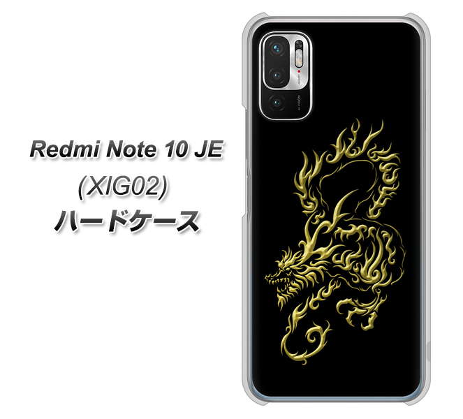 Redmi Note 10 JE XIG02 au 高画質仕上げ 背面印刷 ハードケース【VA831 闇と龍】