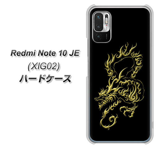 Redmi Note 10 JE XIG02 au 高画質仕上げ 背面印刷 ハードケース【VA831 闇と龍】