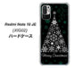 Redmi Note 10 JE XIG02 au 高画質仕上げ 背面印刷 ハードケース【XA808 聖なるツリー】