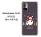 Redmi Note 10 JE XIG02 au 高画質仕上げ 背面印刷 ハードケース【XA809 雪だるまの親子】