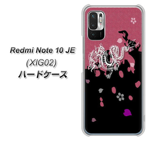 Redmi Note 10 JE XIG02 au 高画質仕上げ 背面印刷 ハードケース【YC900 和竜01】