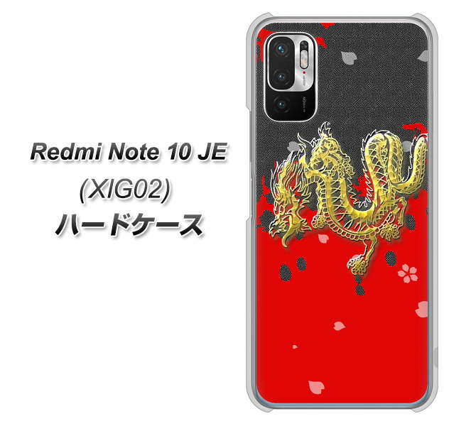 Redmi Note 10 JE XIG02 au 高画質仕上げ 背面印刷 ハードケース【YC901 和竜02】