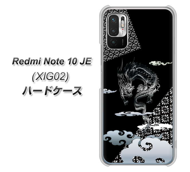 Redmi Note 10 JE XIG02 au 高画質仕上げ 背面印刷 ハードケース【YC906 雲竜01】