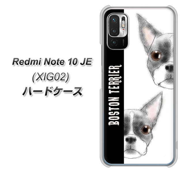 Redmi Note 10 JE XIG02 au 高画質仕上げ 背面印刷 ハードケース【YD850 ボストンテリア01】