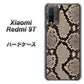 SIMフリー Xiaomi（シャオミ）Redmi 9T 高画質仕上げ 背面印刷 ハードケース【049 ヘビ柄】