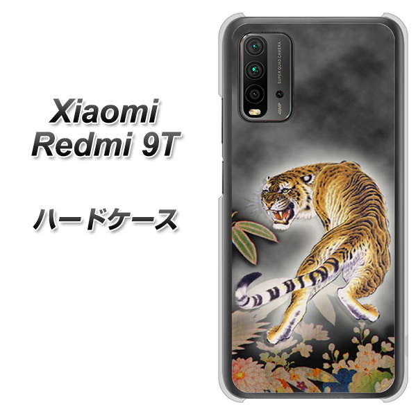 SIMフリー Xiaomi（シャオミ）Redmi 9T 高画質仕上げ 背面印刷 ハードケース【254 振り返る虎】