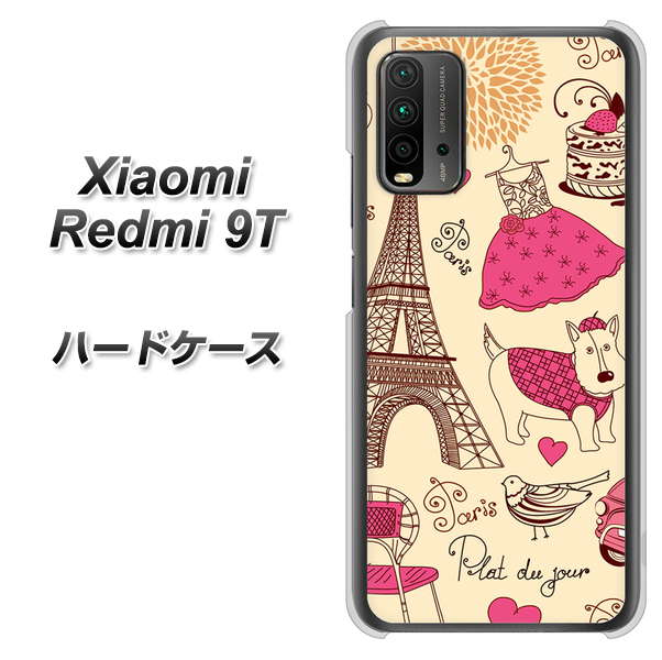 SIMフリー Xiaomi（シャオミ）Redmi 9T 高画質仕上げ 背面印刷 ハードケース【265 パリの街】