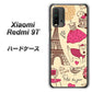 SIMフリー Xiaomi（シャオミ）Redmi 9T 高画質仕上げ 背面印刷 ハードケース【265 パリの街】