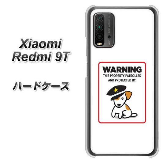 Redmi 9T 374 猛犬注意 ハードケース 背面印刷