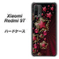 SIMフリー Xiaomi（シャオミ）Redmi 9T 高画質仕上げ 背面印刷 ハードケース【434 星の壁】