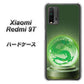 SIMフリー Xiaomi（シャオミ）Redmi 9T 高画質仕上げ 背面印刷 ハードケース【439 水晶に浮かぶ龍】