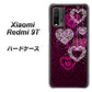 SIMフリー Xiaomi（シャオミ）Redmi 9T 高画質仕上げ 背面印刷 ハードケース【468 ハートのシャンデリア】